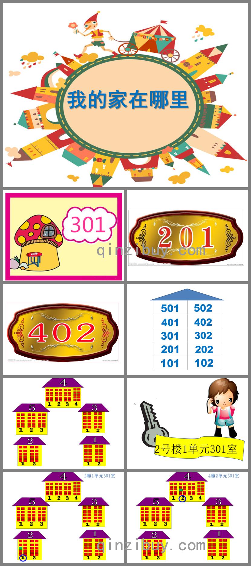 大班我的家在哪里PPT課件