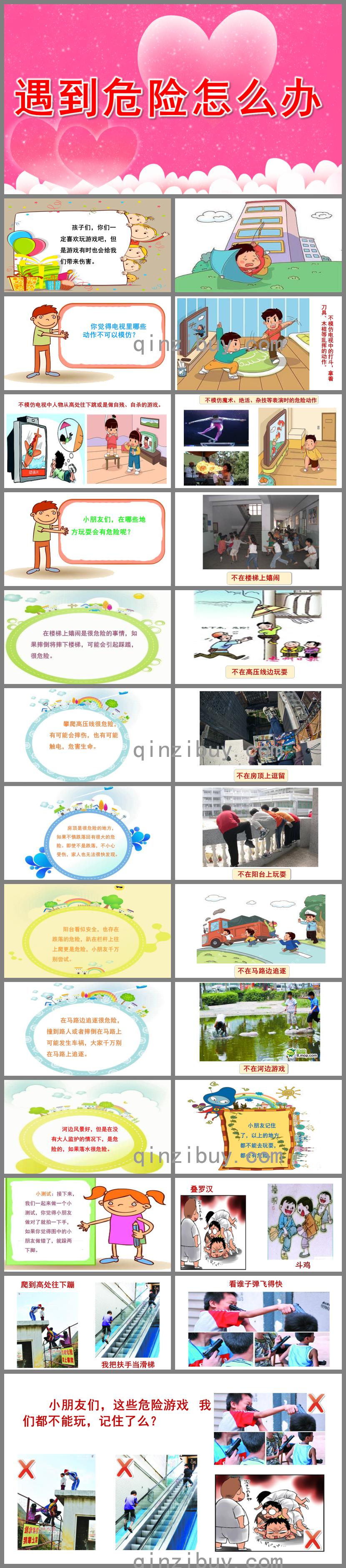幼兒兒童安全意識教育遇到危險怎么辦PPT課件