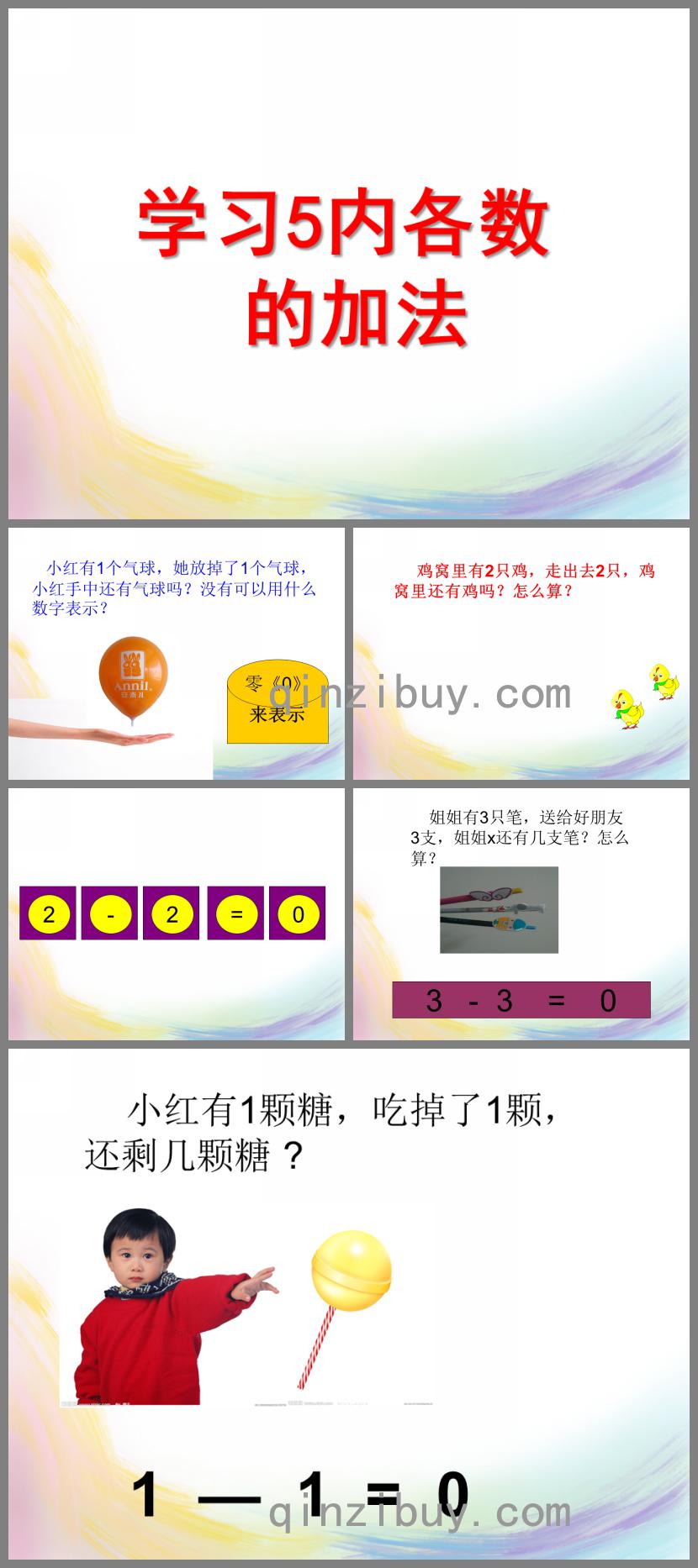 大班數學5以內各數的加法PPT課件