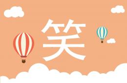 小班語(yǔ)言笑PPT課件