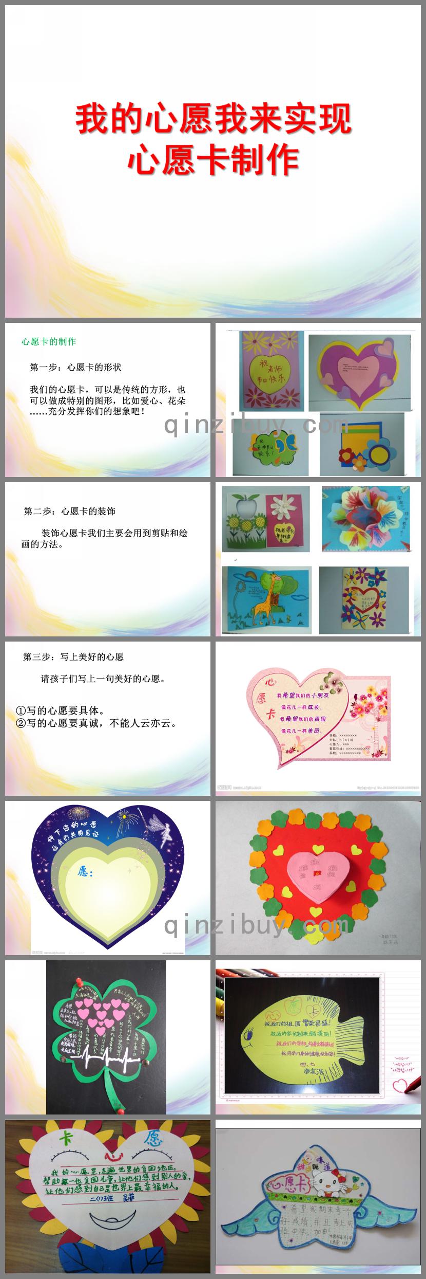 中班手工心愿卡制作PPT課件