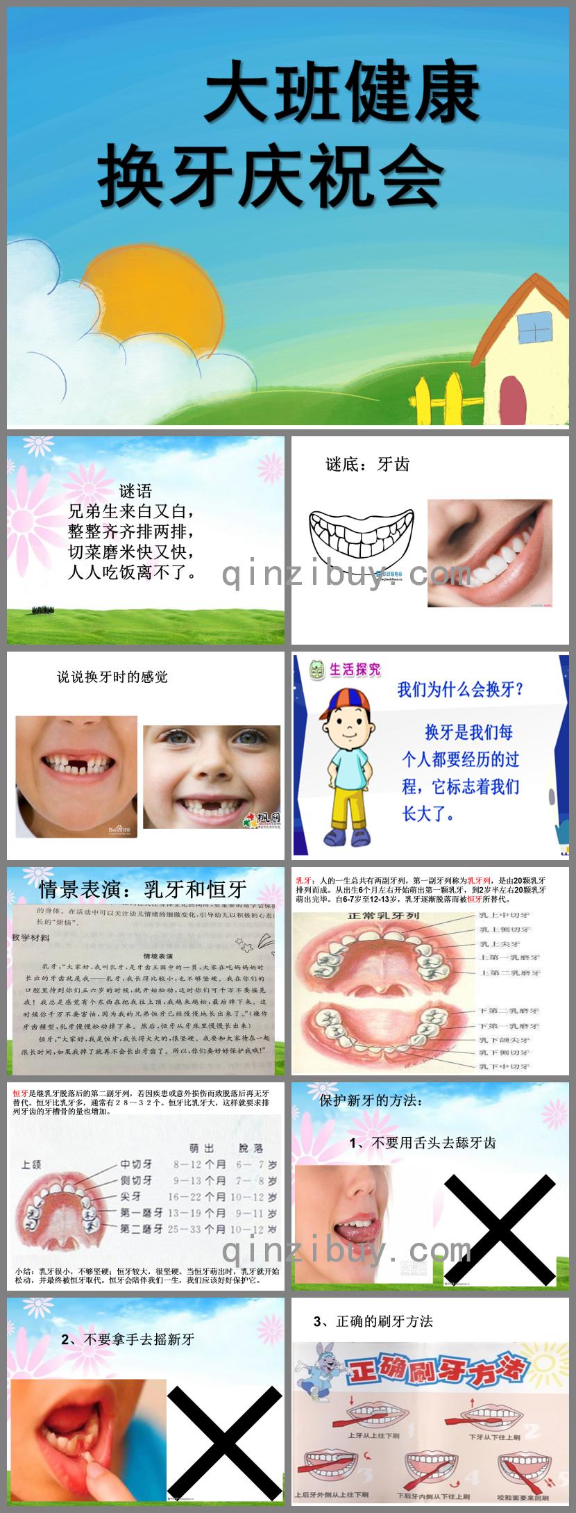 大班健康換牙慶祝會PPT課件
