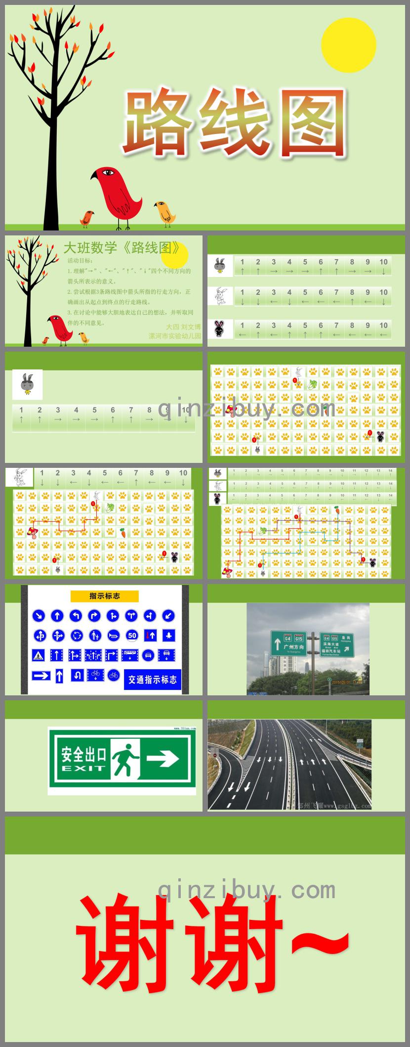大班數(shù)學路線圖PPT課件