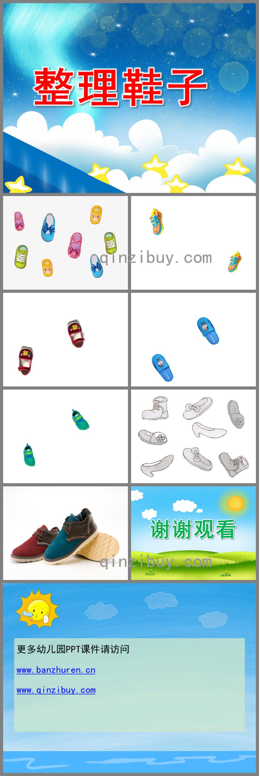 小班科學整理鞋子PPT課件