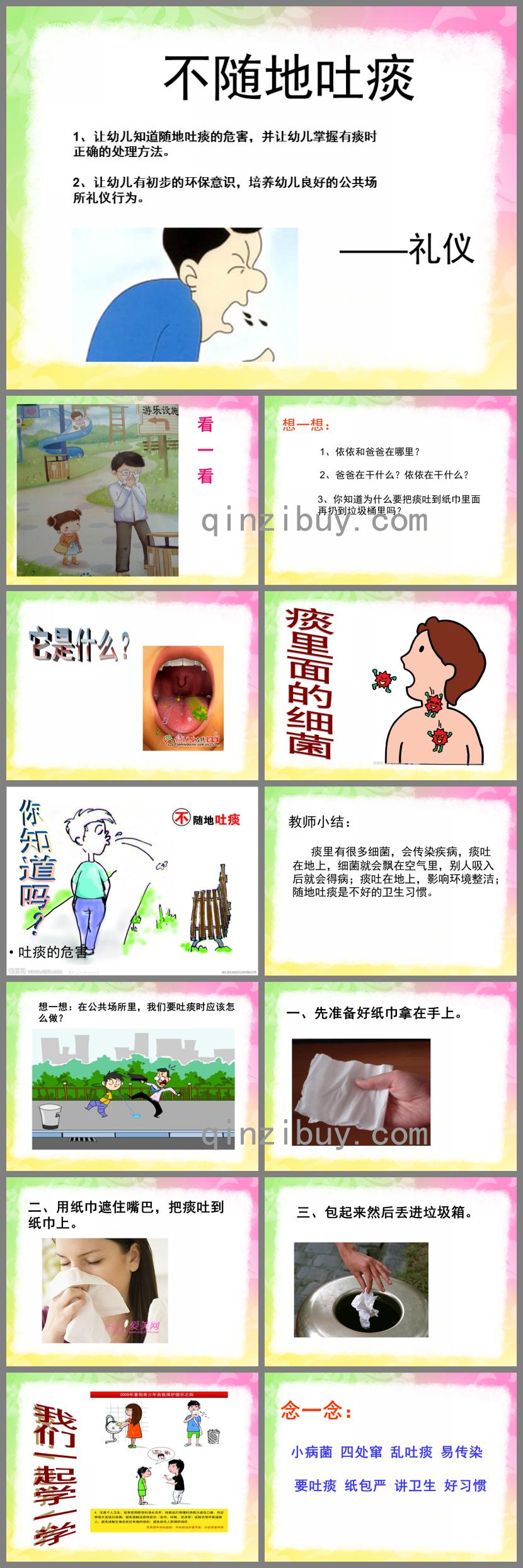 幼兒園禮儀教育不隨地吐痰PPT課件