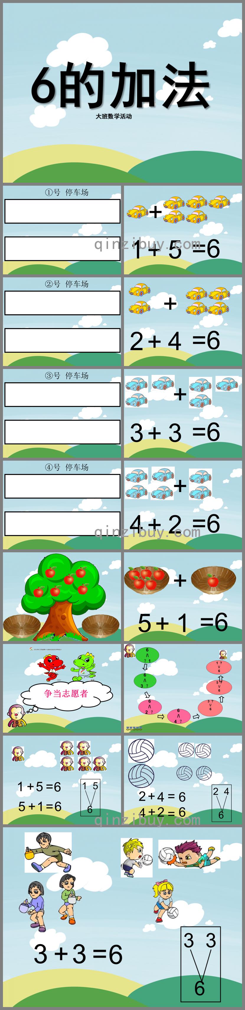 大班數學6的加法PPT課件
