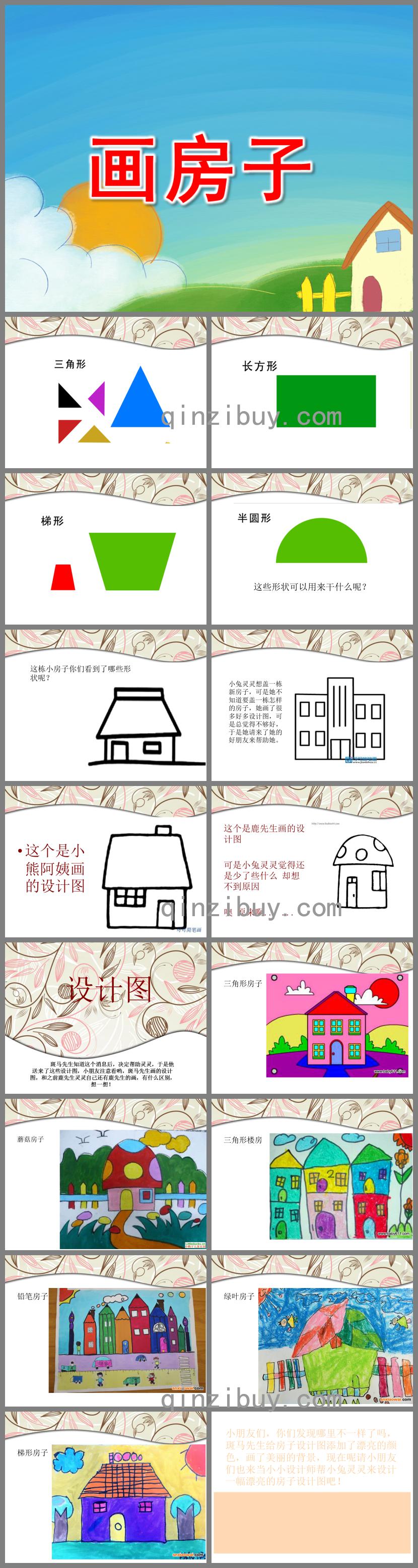 小班美術(shù)畫房子PPT課件