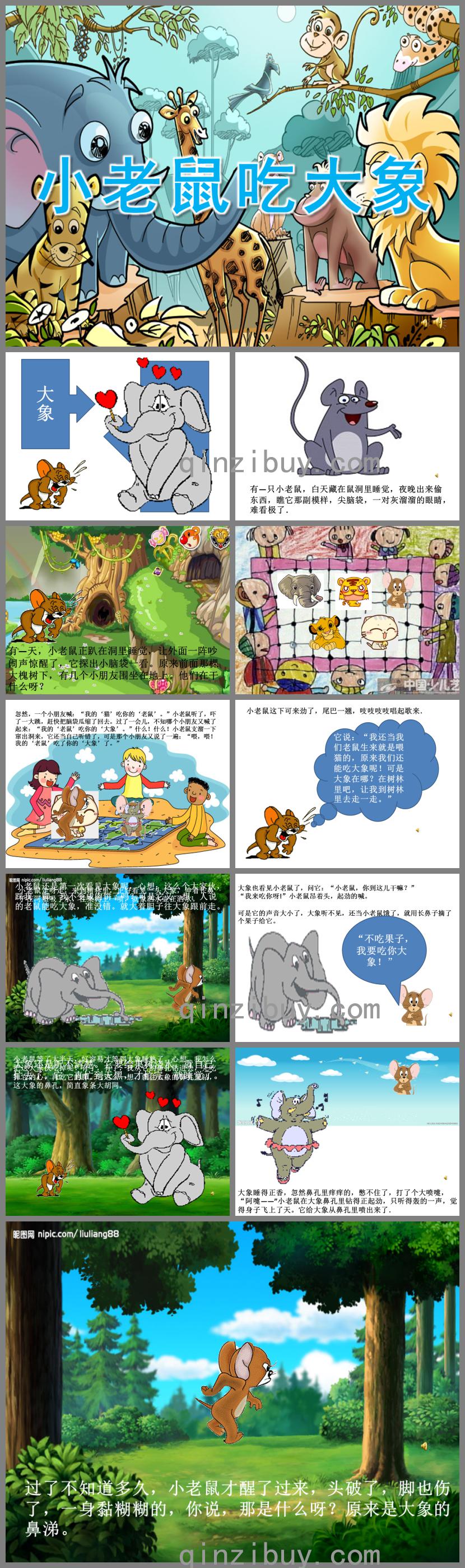 中班故事小老鼠吃大象PPT課件配音音樂