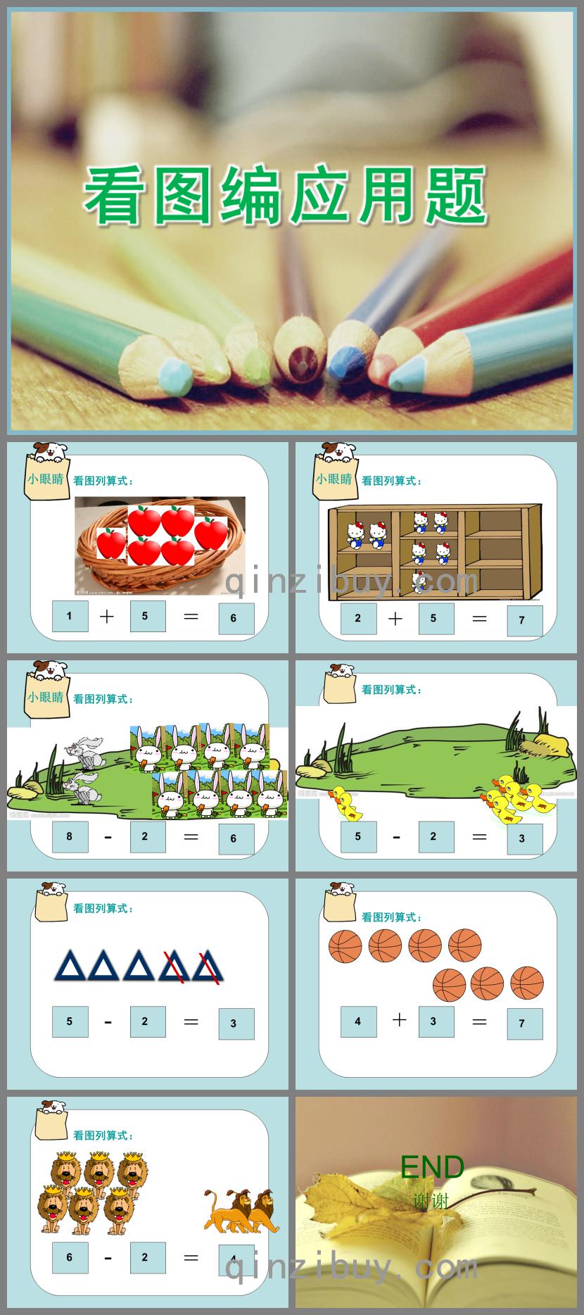 大班數(shù)學(xué)看圖編應(yīng)用題PPT課件