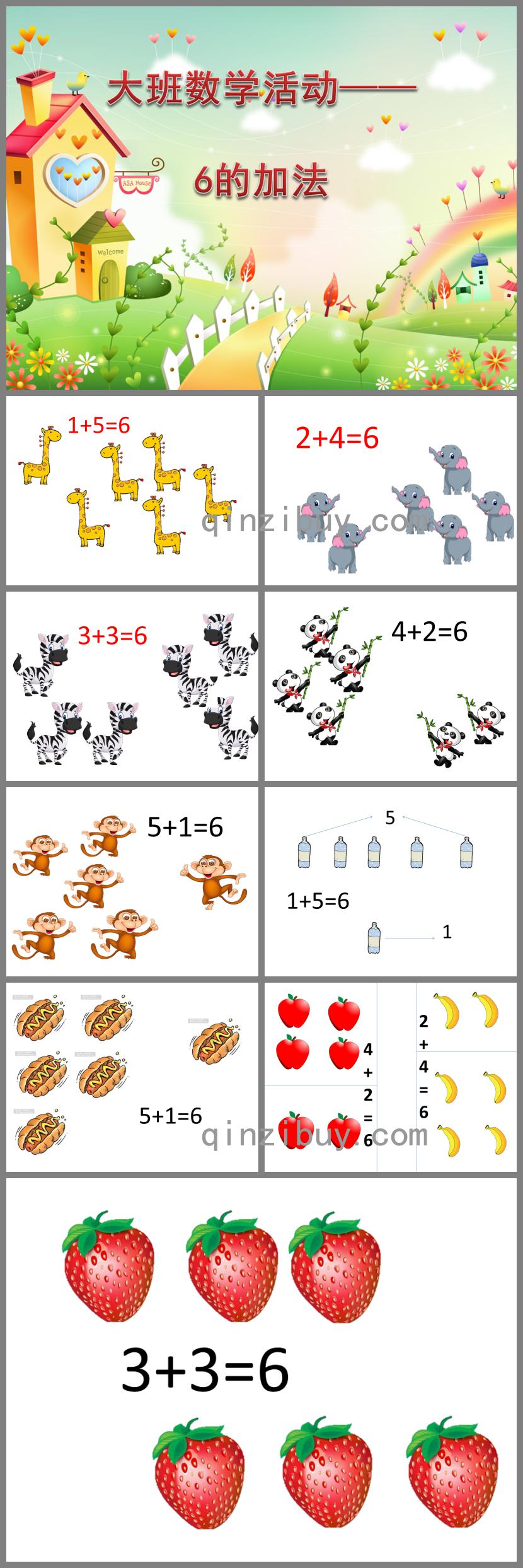 大班數學公開課6的加法PPT課件