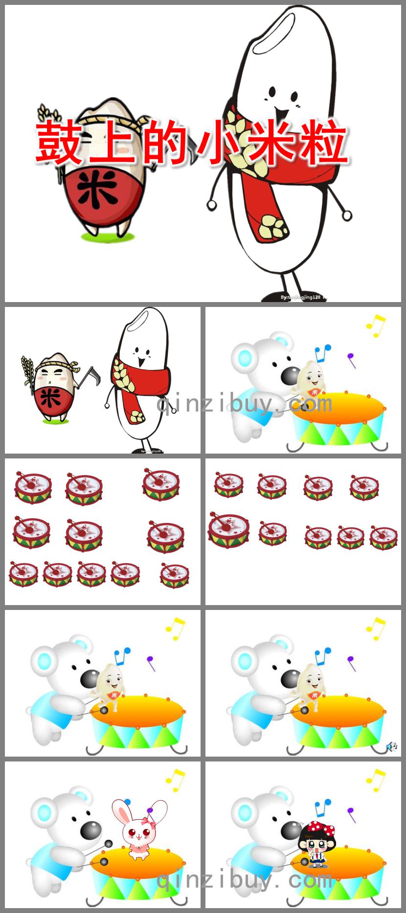 幼兒園音樂鼓上的小米粒PPT課件歌曲