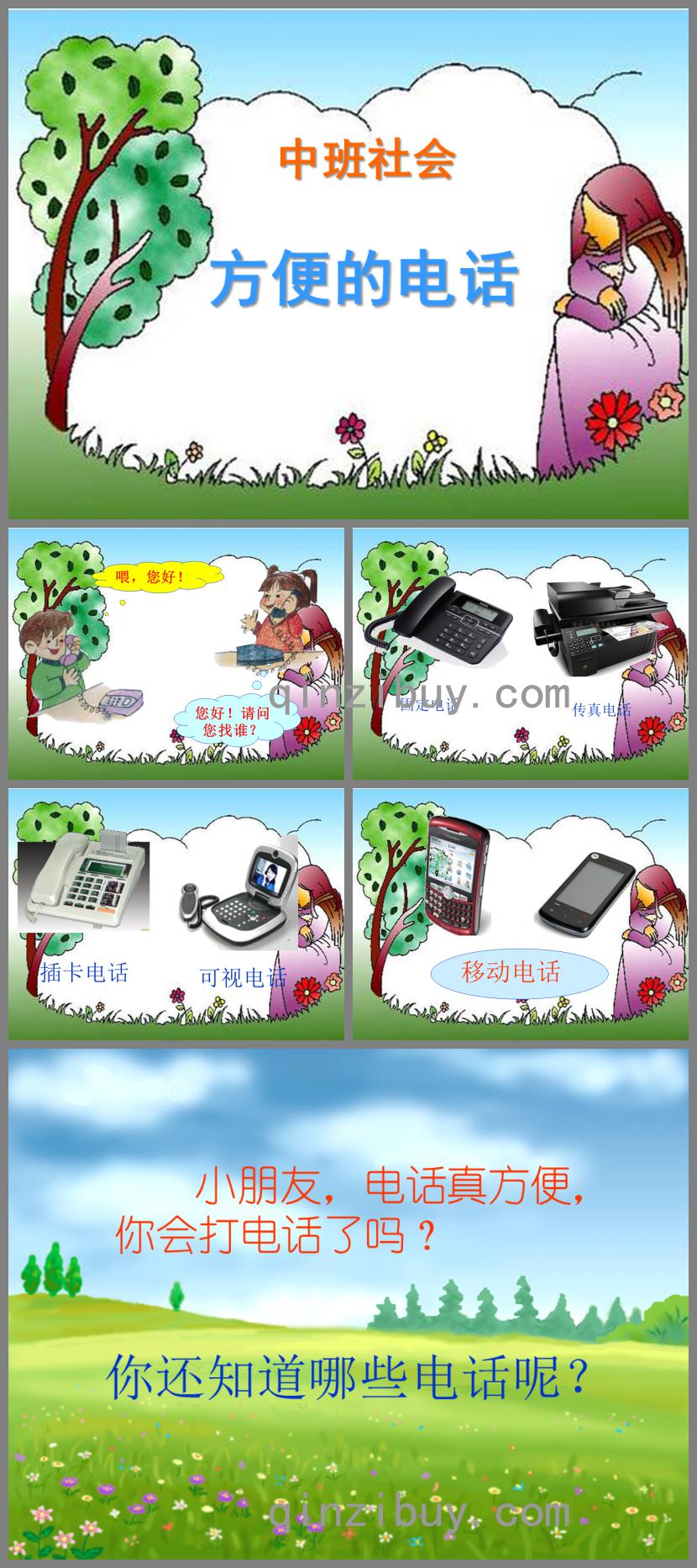 中班社會活動方便的電話PPT課件