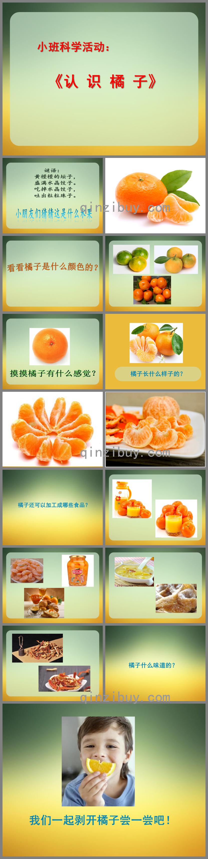 小班科學(xué)活動剝橘子PPT課件