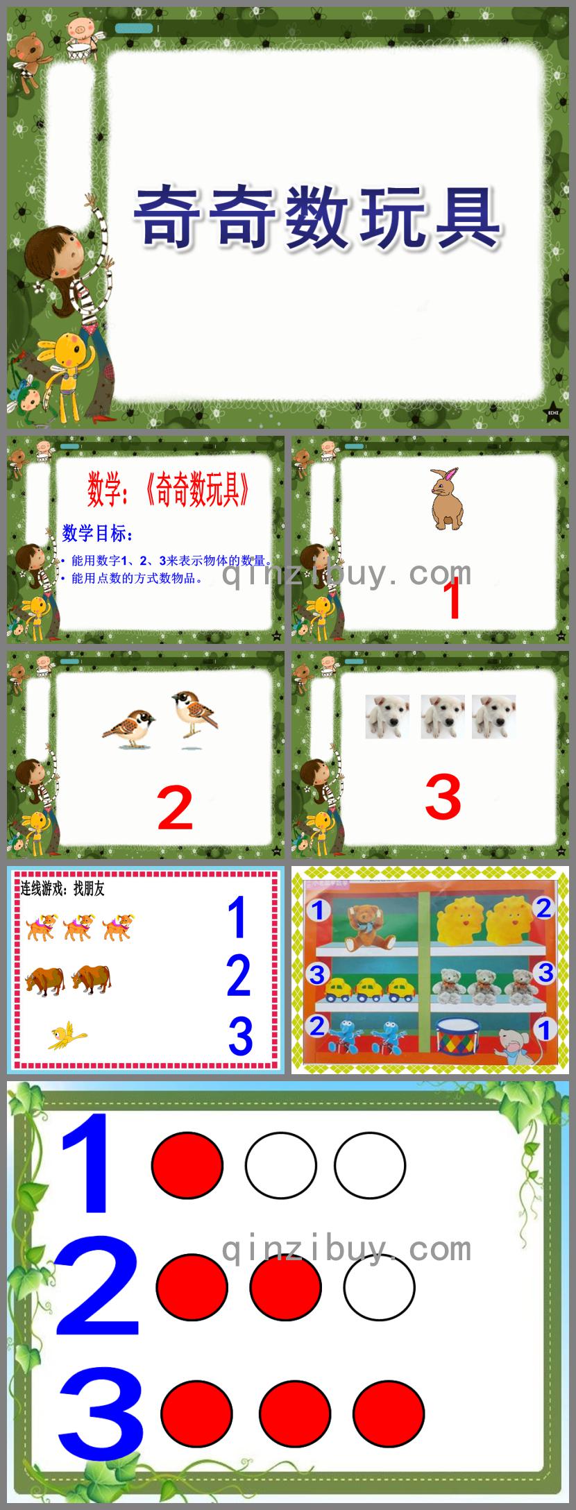 小班數(shù)學(xué)奇奇數(shù)玩具PPT課件