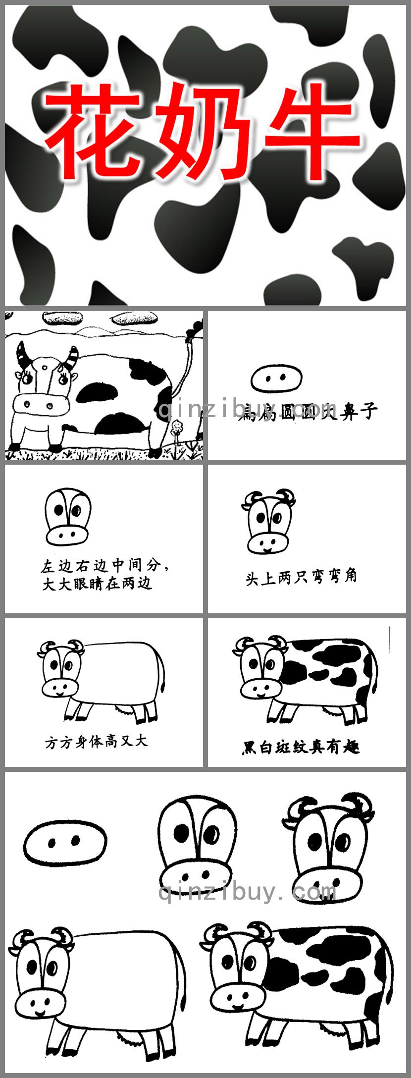 大班美術活動花奶牛PPT課件