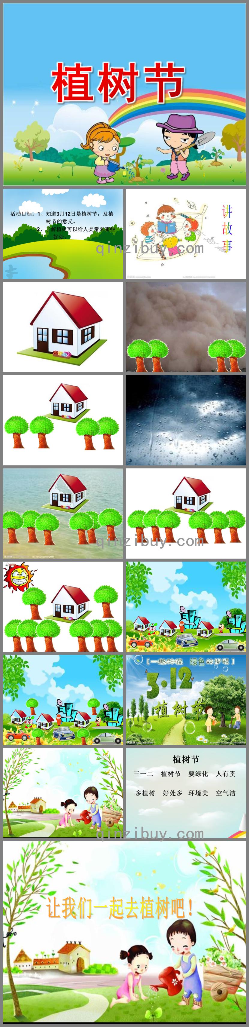 大班禮儀活動植樹節PPT課件