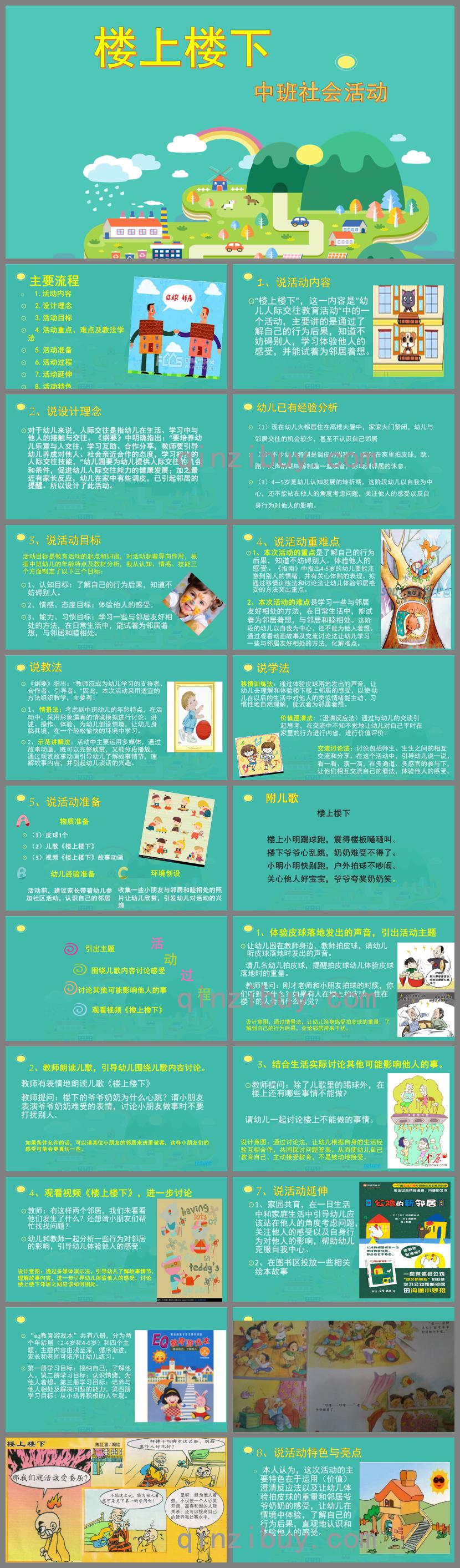 中班社會活動樓上樓下PPT課件