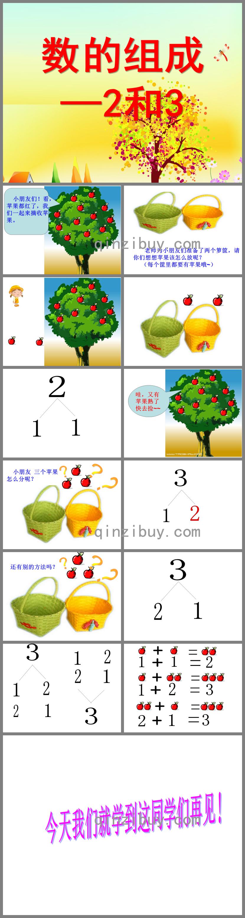 大班數(shù)學(xué)2和3的PPT課件