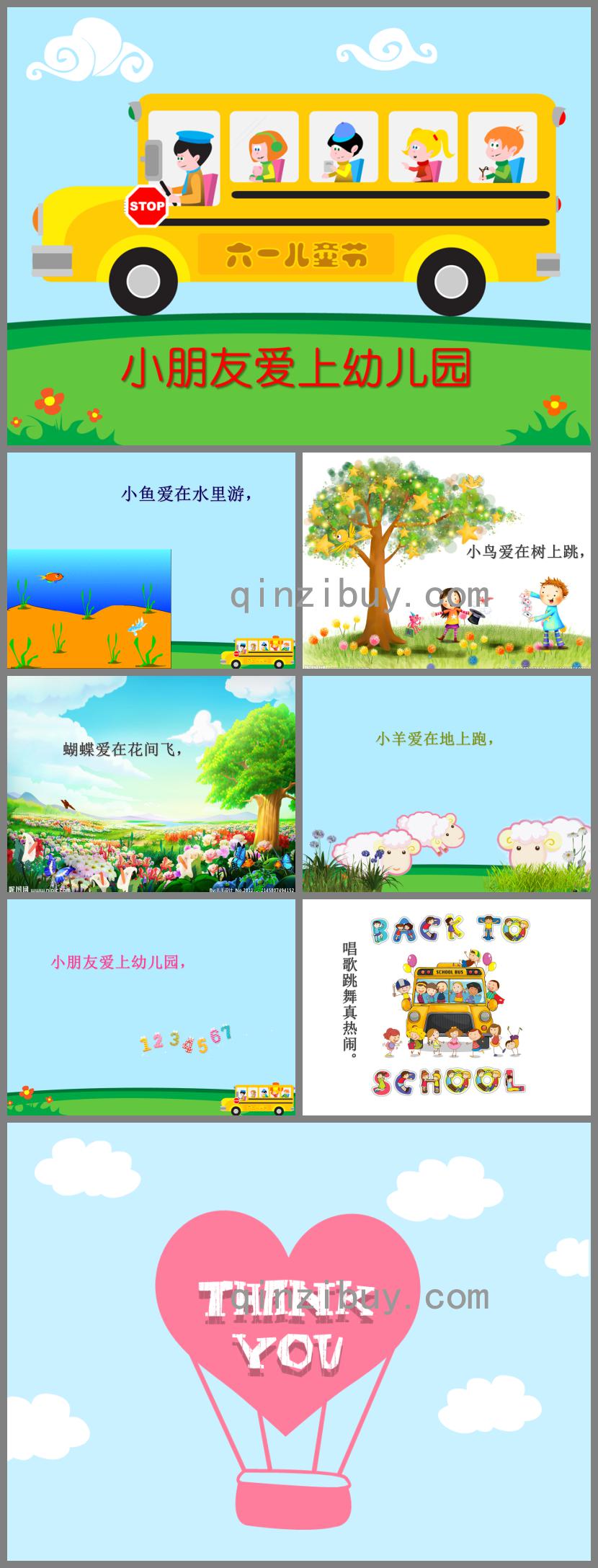 小班語言兒歌小朋友愛上幼兒園PPT課件
