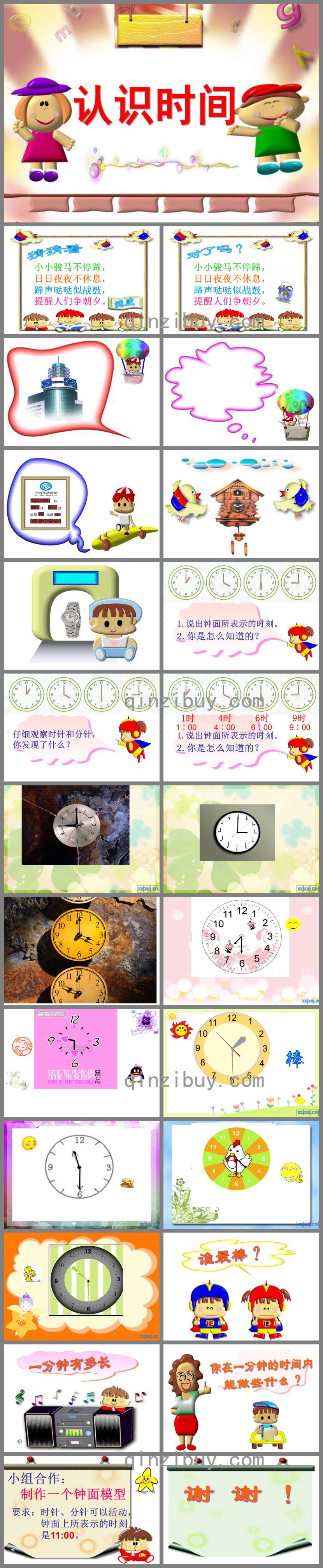 學前班數學認識時間PPT課件