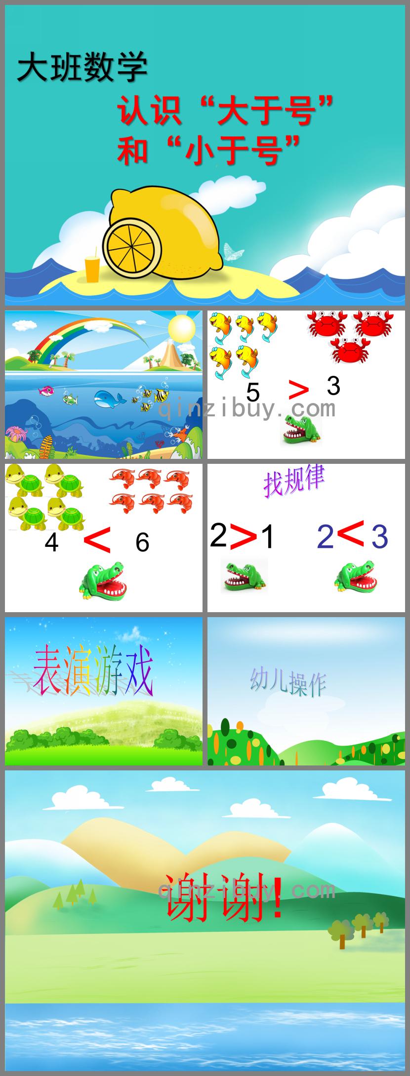 大班數學大于號、小于號PPT課件
