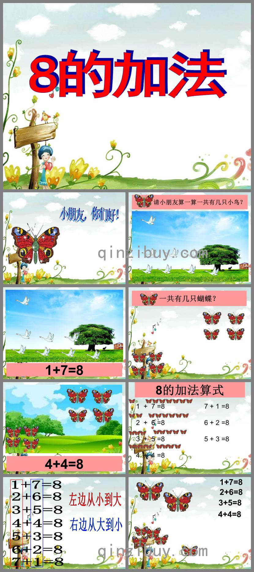 大班數學活動8的加法PPT課件