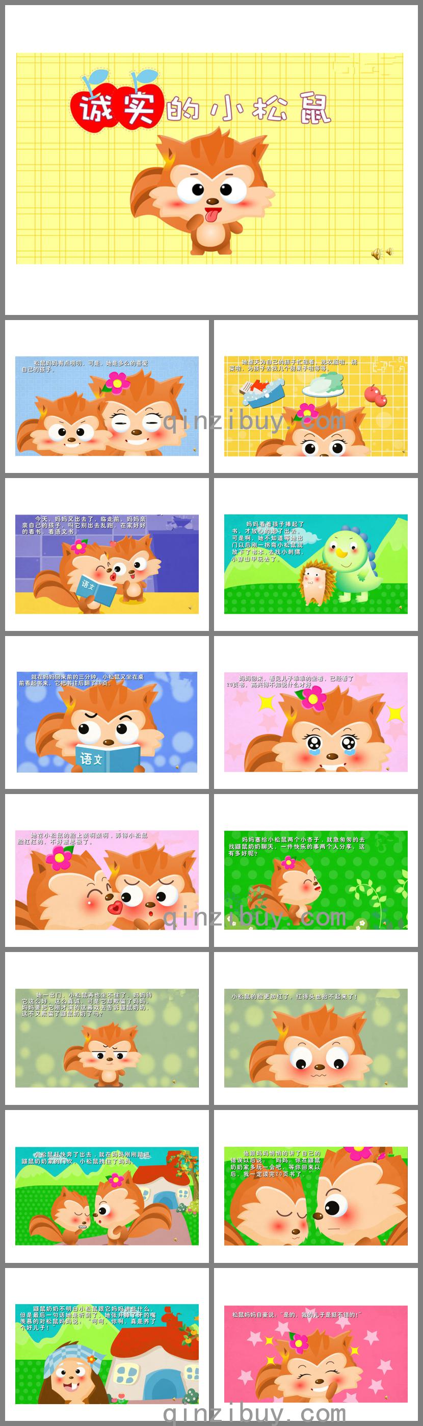 幼兒園故事誠實的小松鼠PPT課件配音音樂