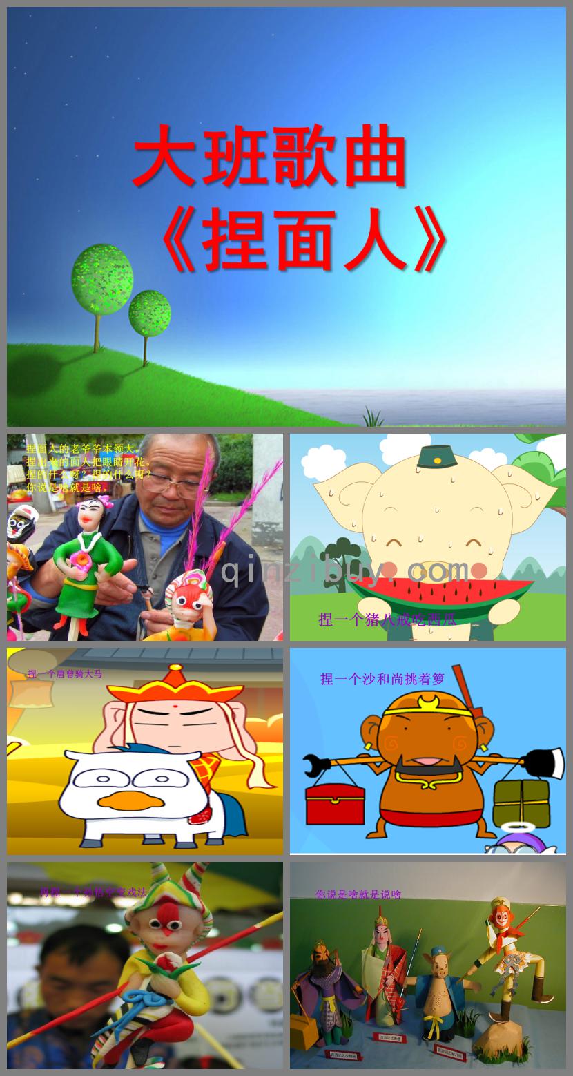 大班歌曲捏面人PPT課件音樂