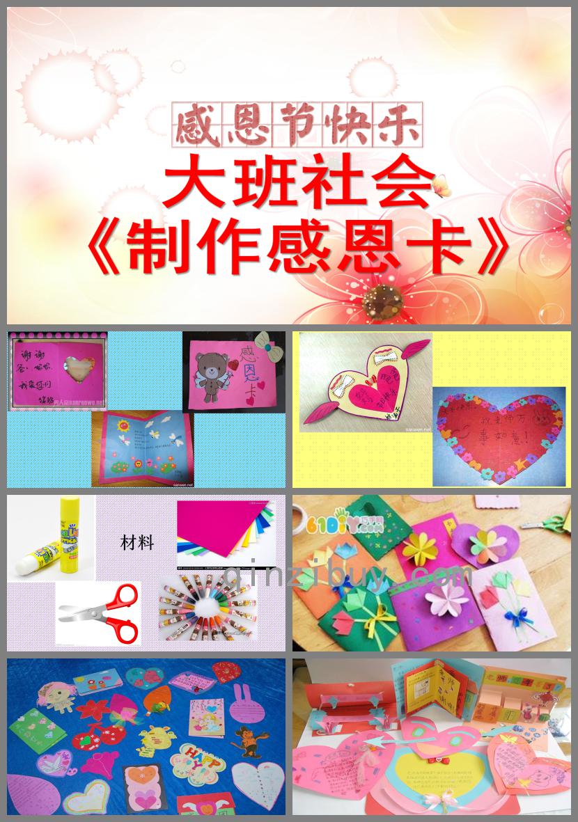 大班社會制作感恩卡PPT課件