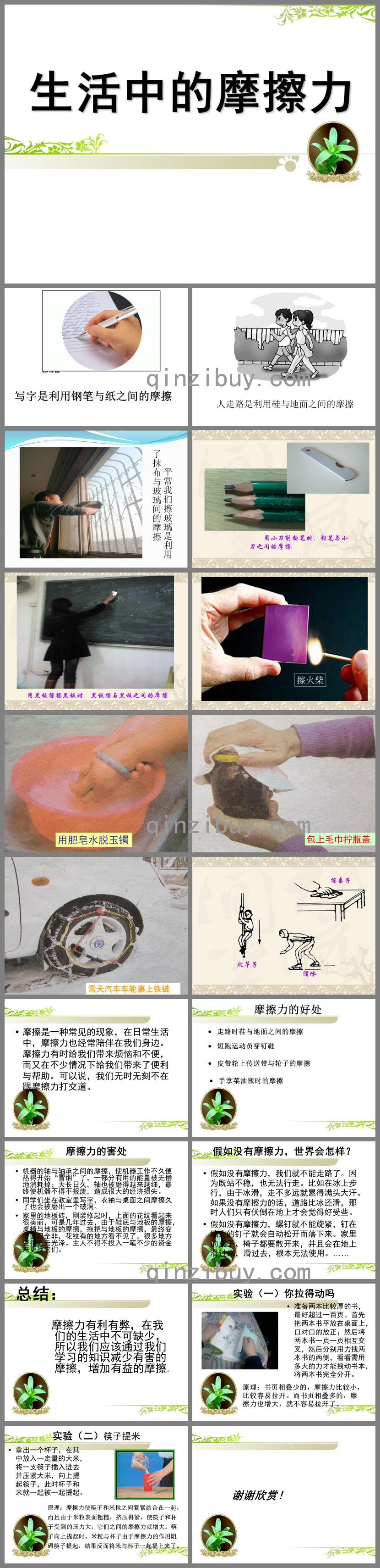 大班科學生活中的摩擦力PPT課件