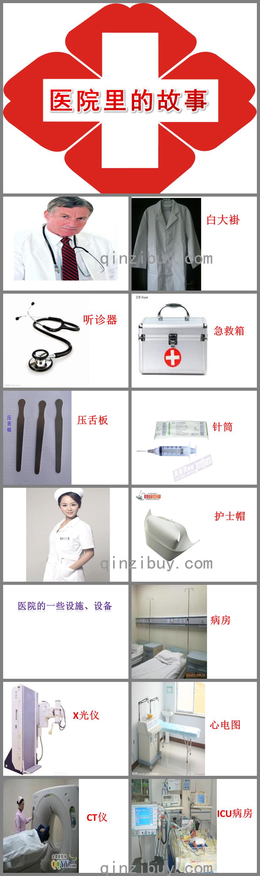大班社會醫院里的故事PPT課件