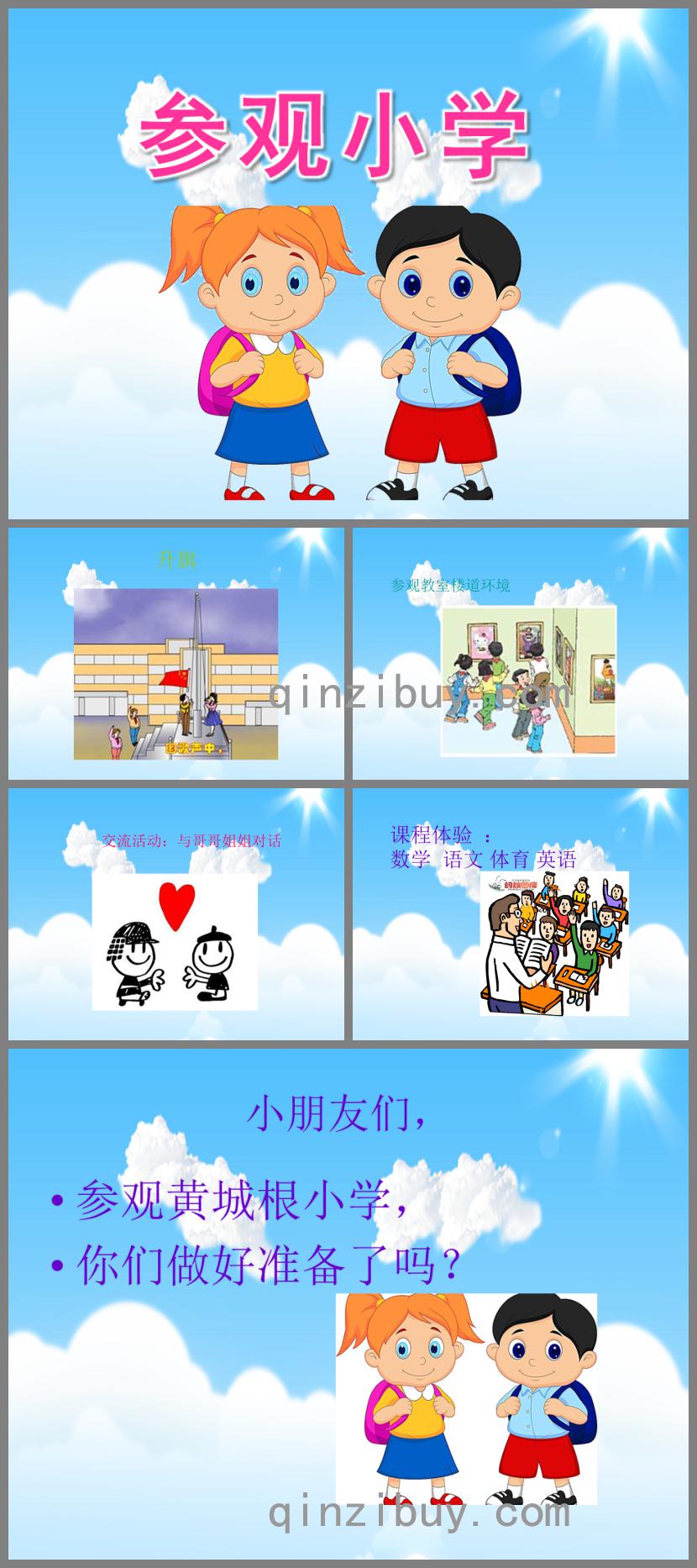 大班活動參觀小學PPT課件