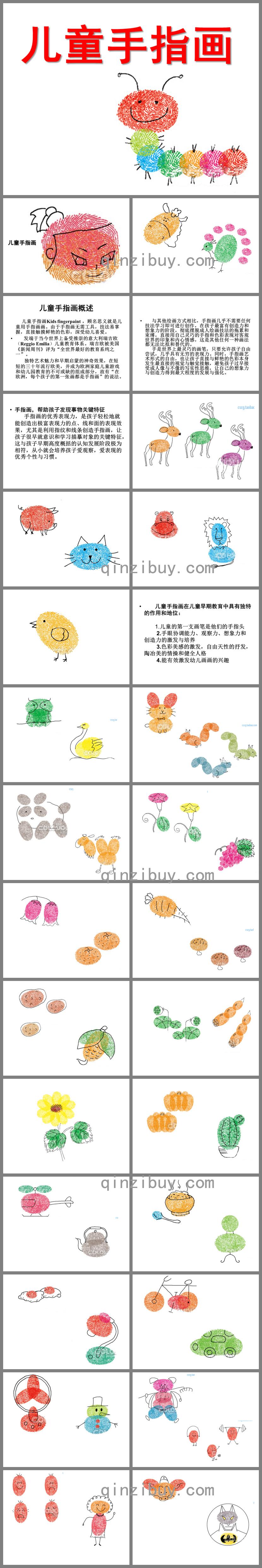 幼兒園美術美工兒童手指畫PPT課件