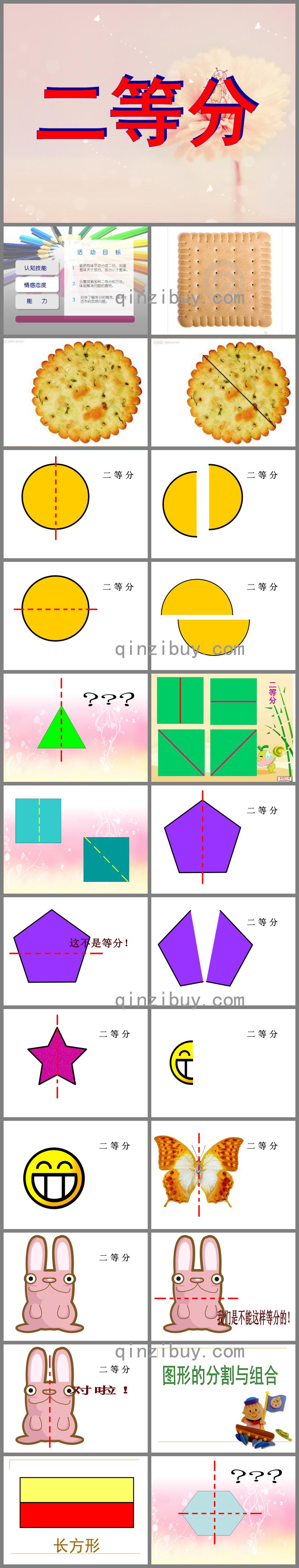 大班2等分PPT課件