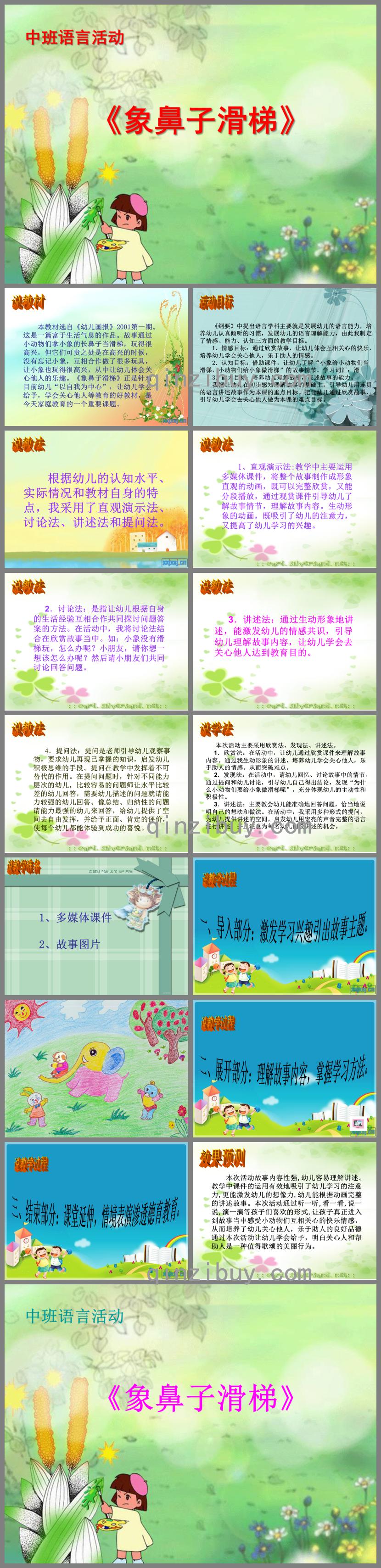 中班語言說課稿象鼻子滑梯PPT課件