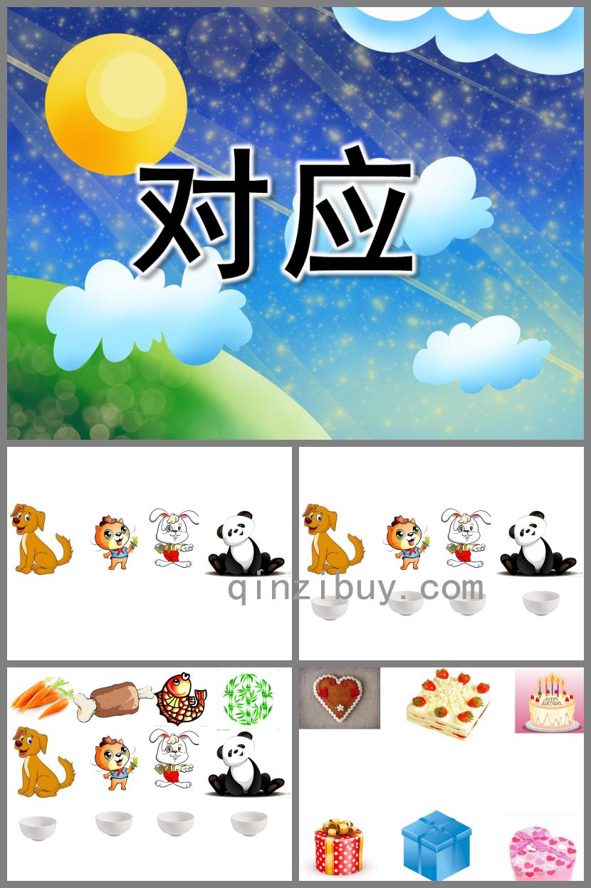大班數學對應PPT課件