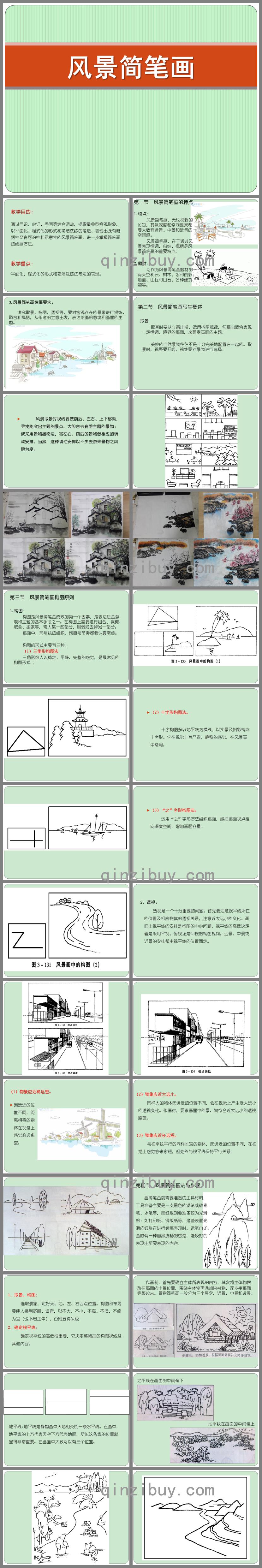 大班美術(shù)風(fēng)景簡(jiǎn)筆畫PPT課件