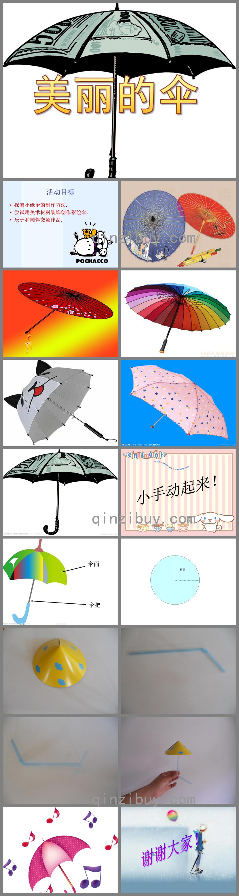 大班美術美麗的傘PPT課件