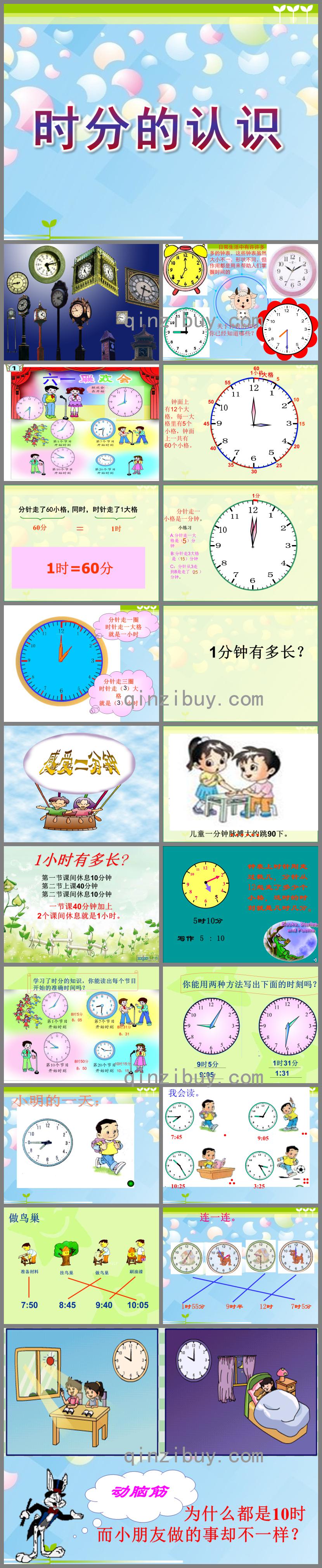 大班數(shù)學(xué)活動(dòng)時(shí)分的認(rèn)識(shí)PPT課件