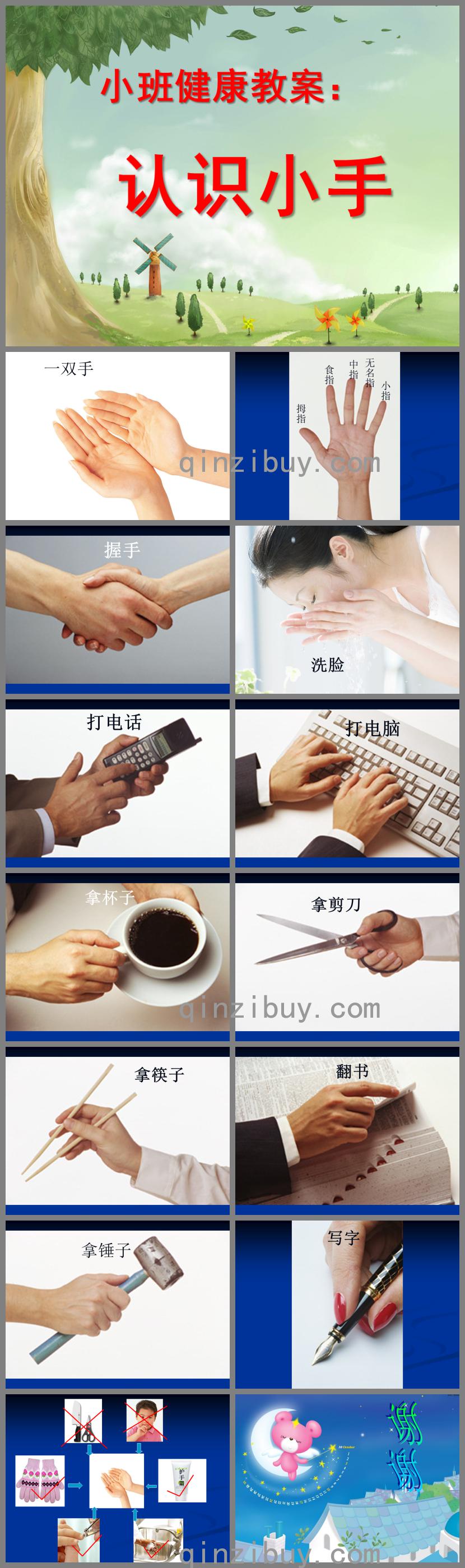 小班健康認(rèn)識手PPT課件
