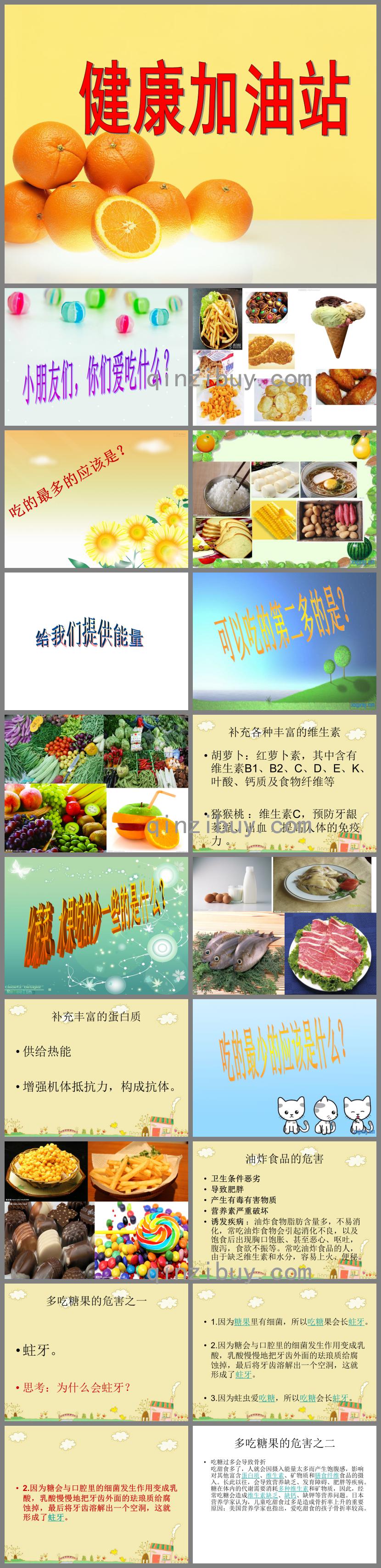 大班健康活動健康加油站PPT課件
