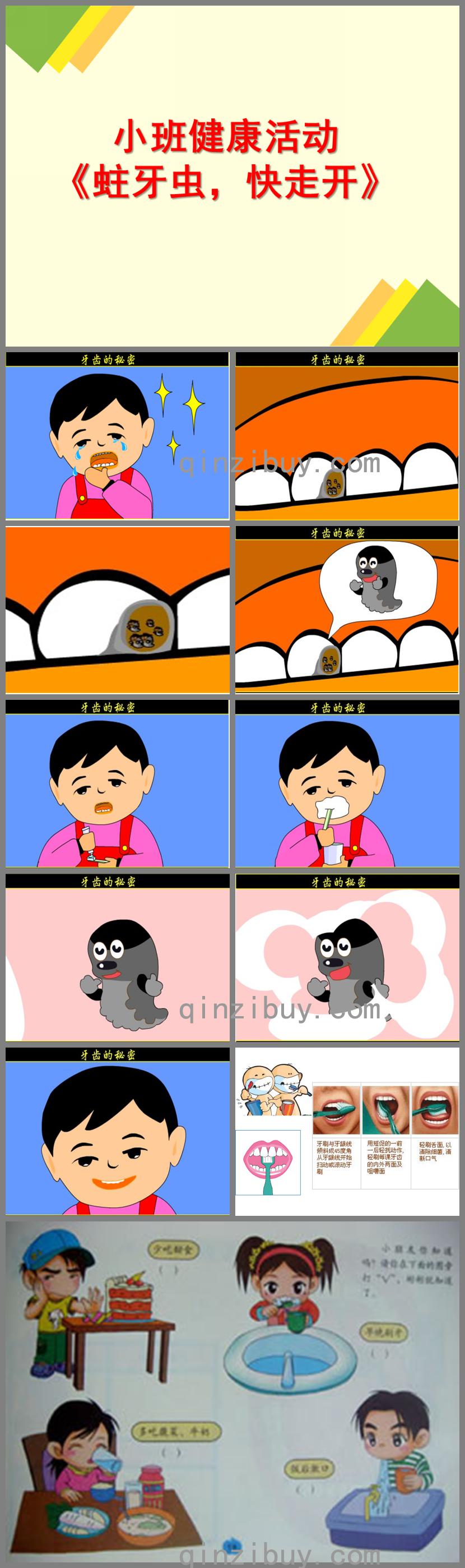 小班健康活動蛀牙蟲-快走開PPT課件