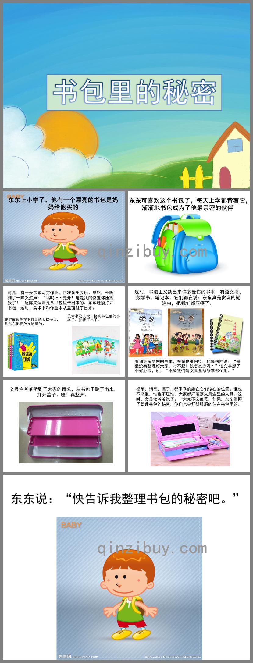 大班社會(huì)書包里的秘密PPT課件