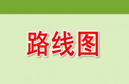 大班數(shù)學(xué)畫(huà)路線圖PPT課件