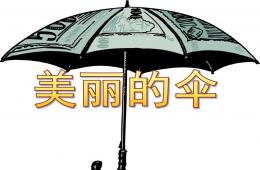 大班美術美麗的傘PPT課件