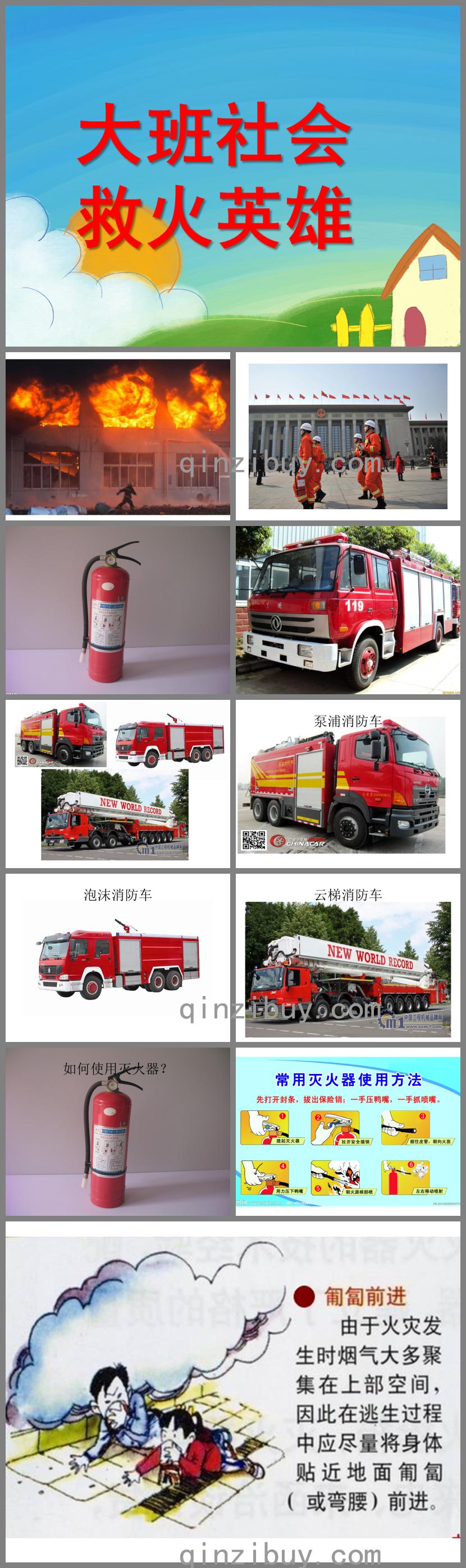 大班社會救火英雄PPT課件