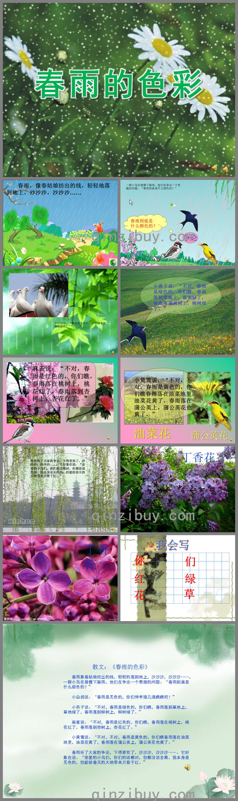 中班語言春雨的色彩PPT課件配音音樂