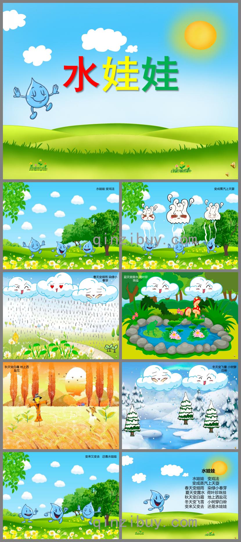 幼兒園兒歌水娃娃PPT課件配音音樂
