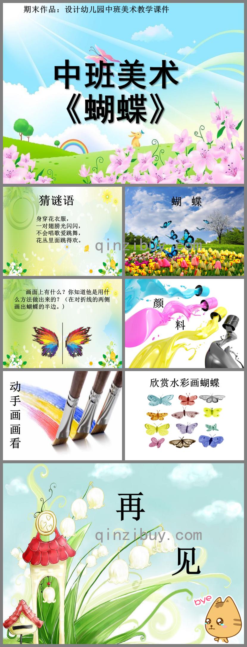 中班美術蝴蝶PPT課件