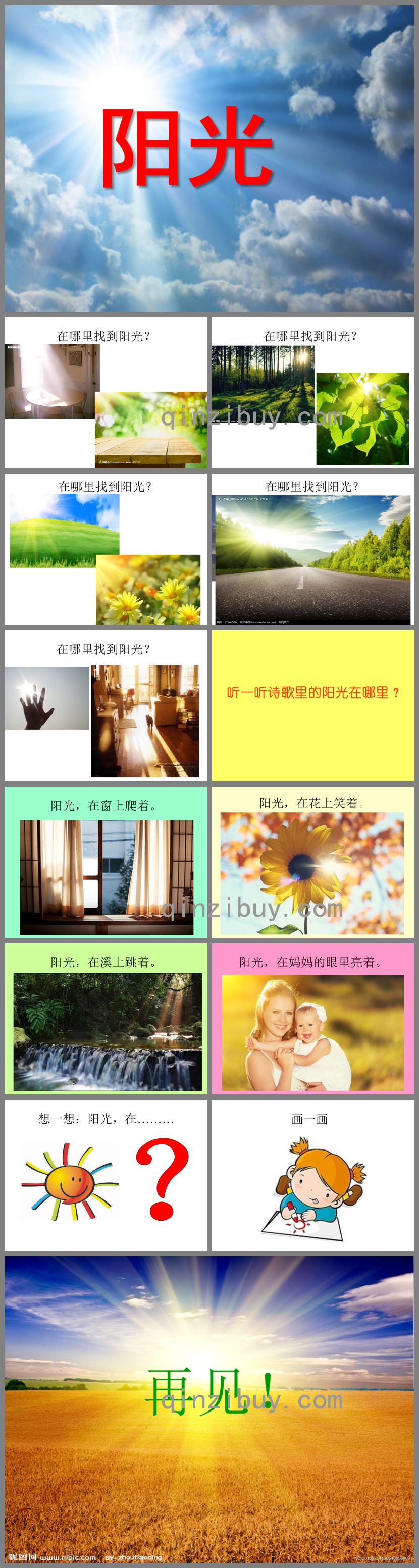 中班詩歌陽光PPT課件